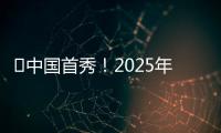 ​中国首秀！2025年无人机竞速世界杯在上海盛大开幕