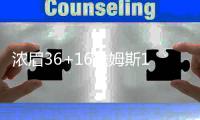 浓眉36+16詹姆斯16分 湖人力克森林狼获开门红