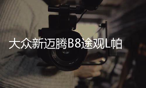 大众新迈腾B8途观L帕萨特1.8T2.0T原装启停efb70电瓶瓦尔塔蓄电池