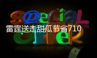 雷霆送走甜瓜节省7100万 但薪金+税仍达到2.38亿