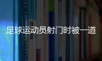 足球运动员射门时被一道闪电劈中瘫倒在地 怎么劈他了